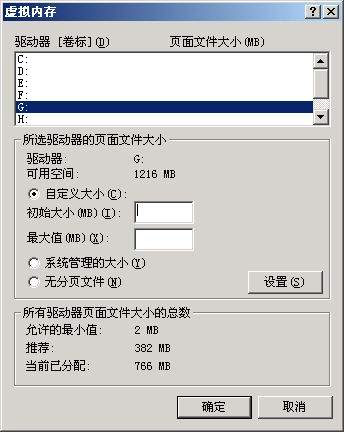 Windows XP虚拟内存的标准设置方法(图二)
